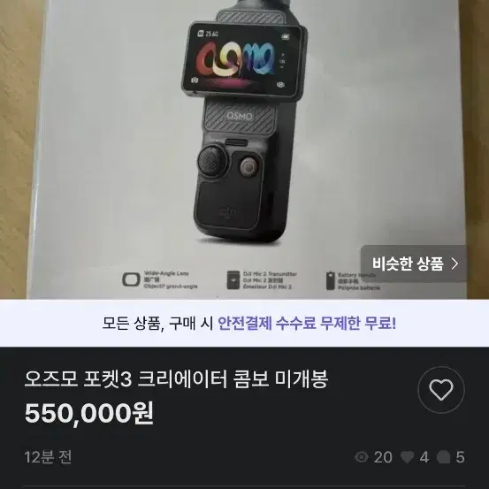 오즈모 포켓3 55만원 사기