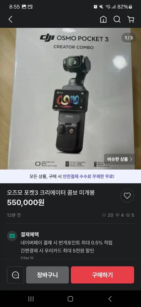 오즈모 포켓3 55만원 사기