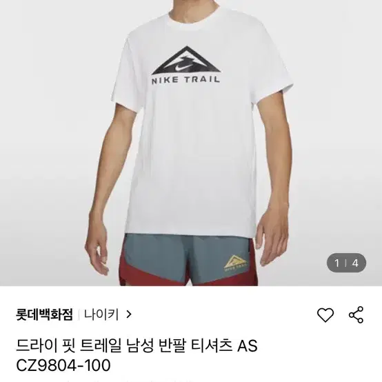 [XL] 나이키 트레일 드라이핏 반팔 팝니다