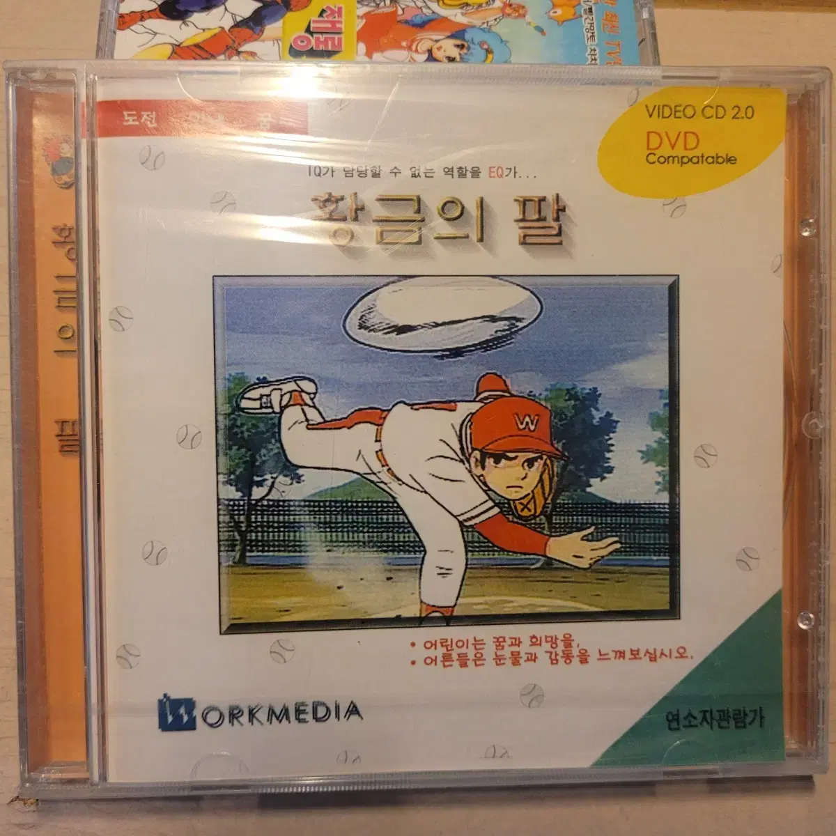 고전만화, 황금의팔 DVD, 황금의팔, 미개봉