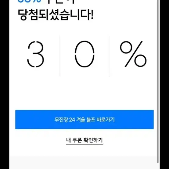 무신사 30퍼 쿠폰 대리