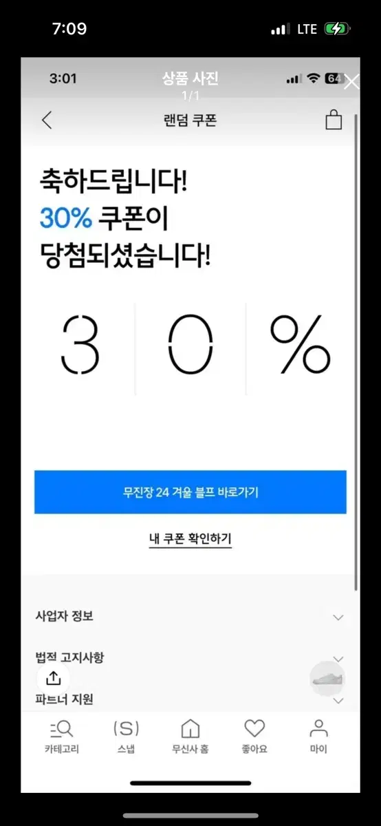 무신사 30퍼 쿠폰 대리