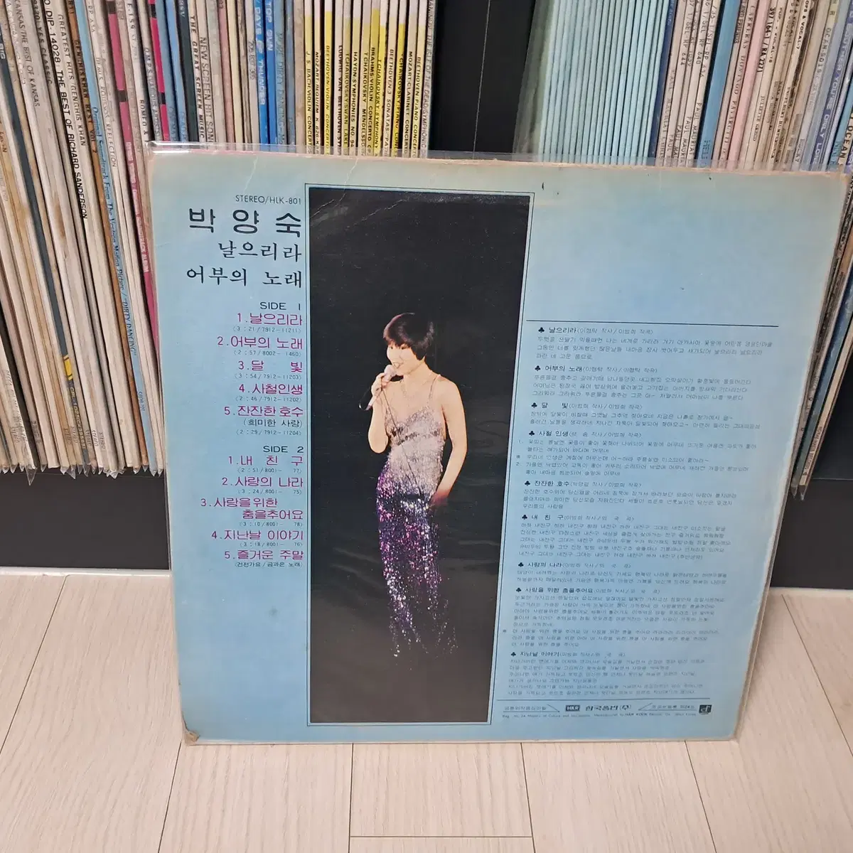 LP..박양숙(1980년)어부의노래