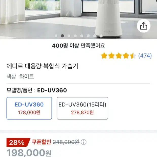 에디르 대용량 복합식 가습기 ED-UV360 급처 새상품팝니다