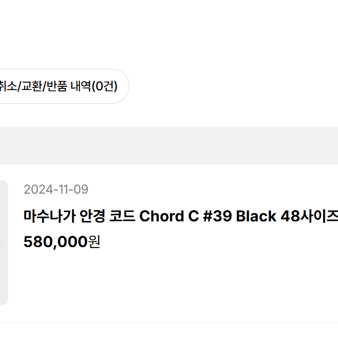 마수나가 Chord C 블랙 48Size 판매