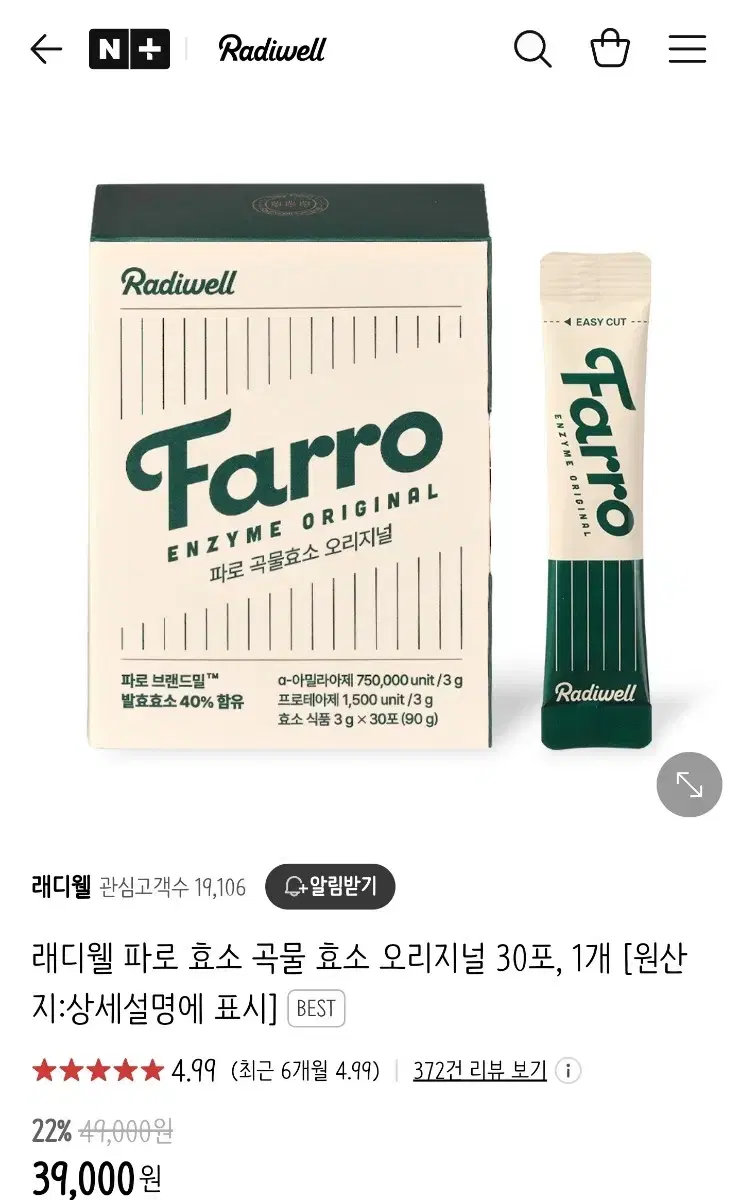 래디웰 파로 효소 곡물 효소 오리지널 30포