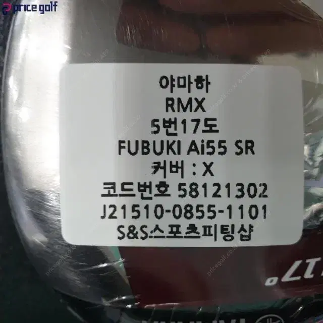 야마하 RMX 우드 5번17도 FUBUKI Ai55샤프트 SR강도...