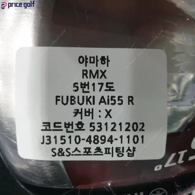 야마하 RMX 우드 5번17도 FUBUKI Ai55샤프트 R강도 코...