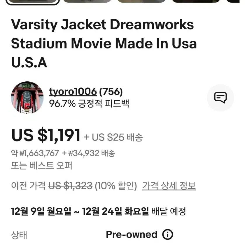 매우 희귀한 Dream works 드림 웍스 빈티지 바시티 자켓