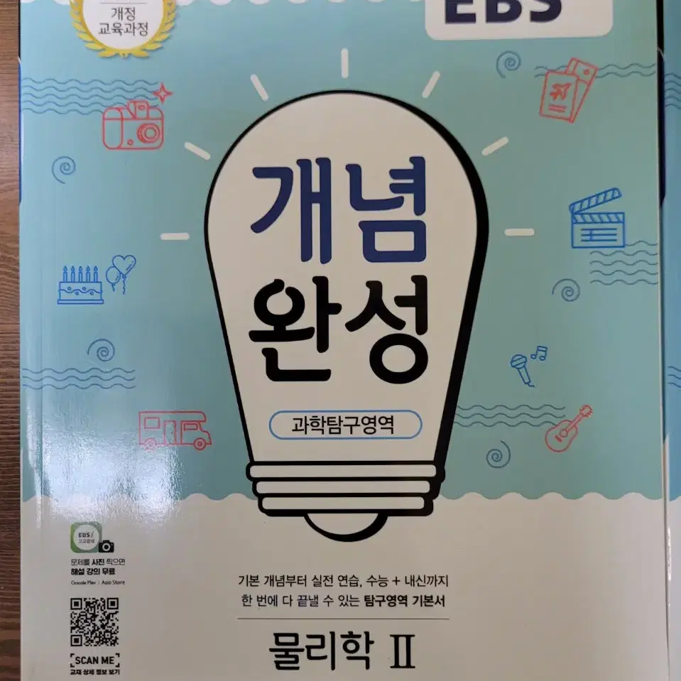 ebs개념완성 물리학2(새책)