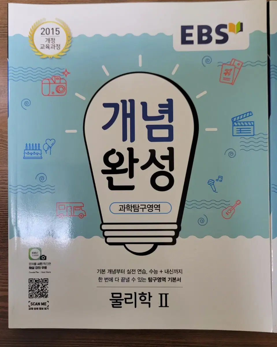 ebs개념완성 물리학2(새책)