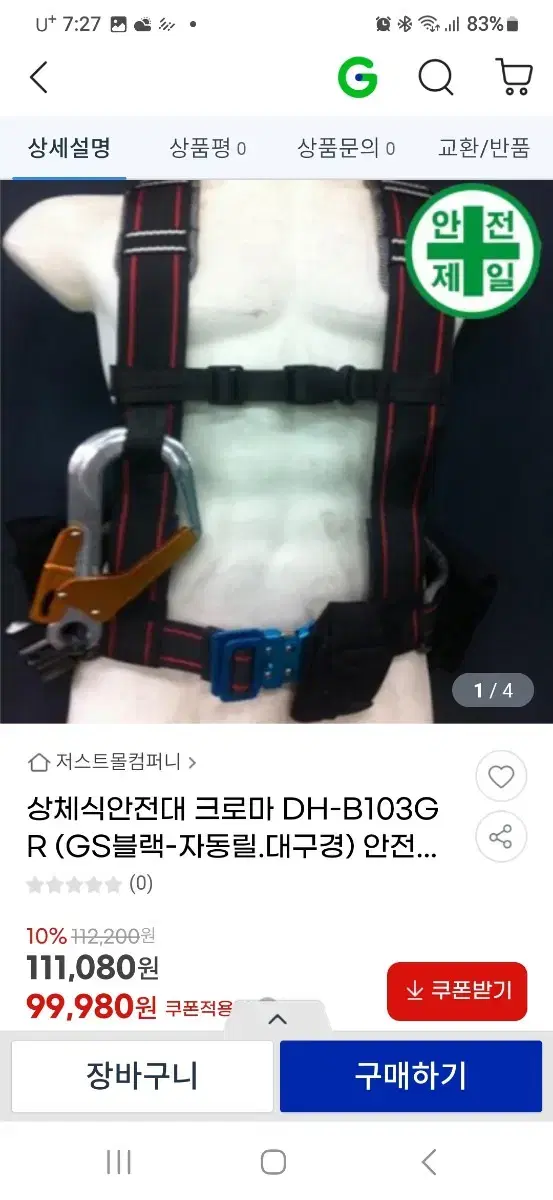 상체식 안전벨트