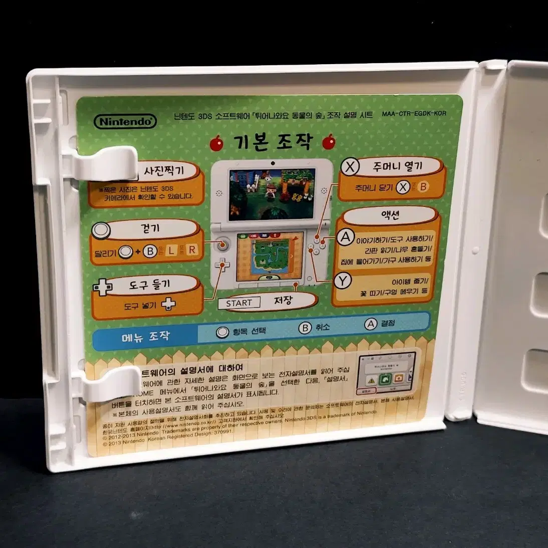 닌텐도 3DS: 튀어나와요 동물의숲 3DS 게임팩