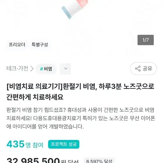 비염치료 노즈굿