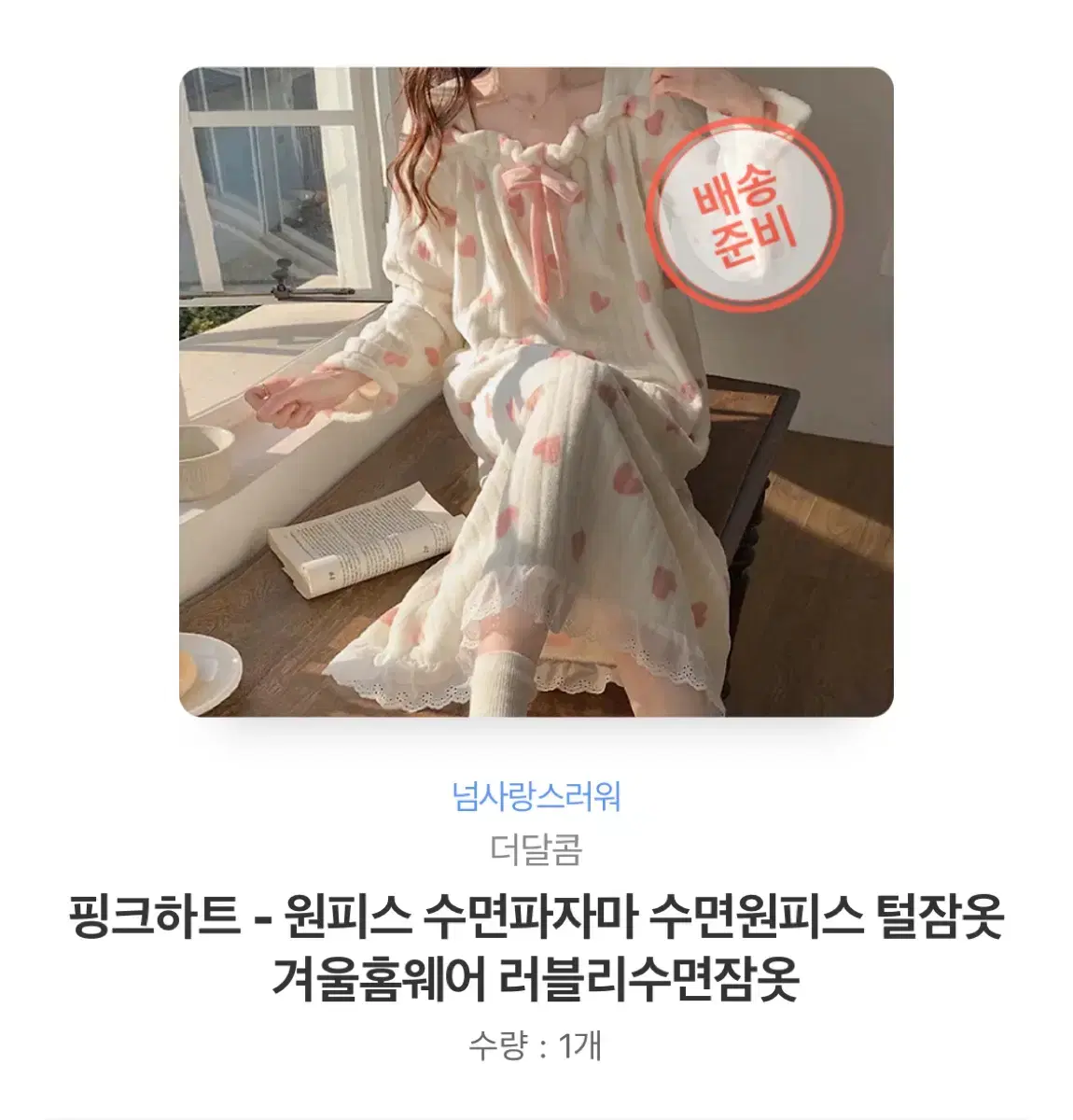 수면잠옷 수면원피스 정가 29800원 공주 양산형 리본 하트 레이스