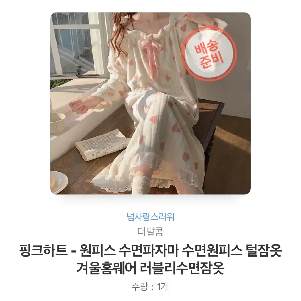 새옷)수면잠옷 수면원피스 정가 29800원 공주 양산형 리본 하트 레이스