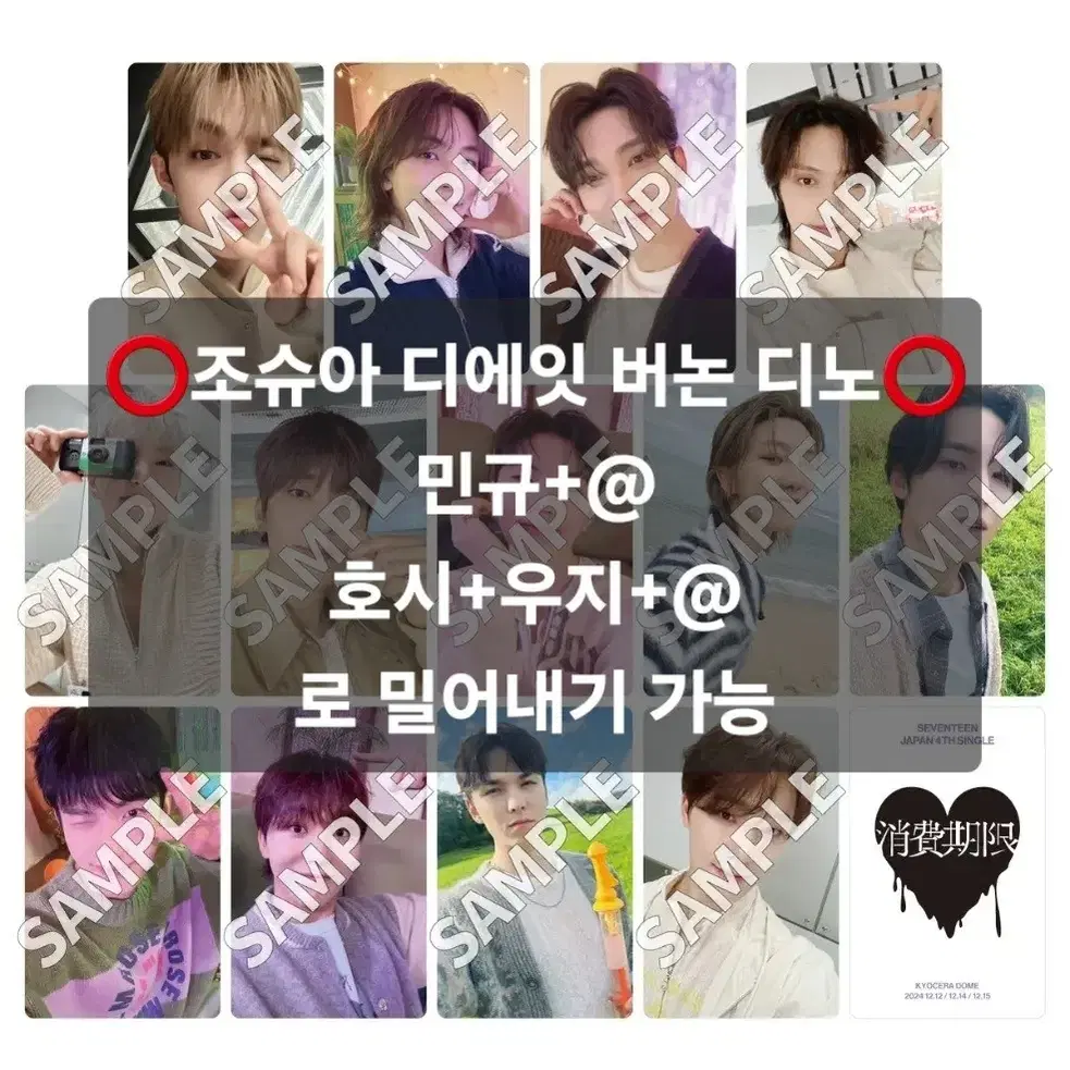 자리많음, 밀어내기 가능) 세븐틴 오사카 위재팬 회장한정 분철