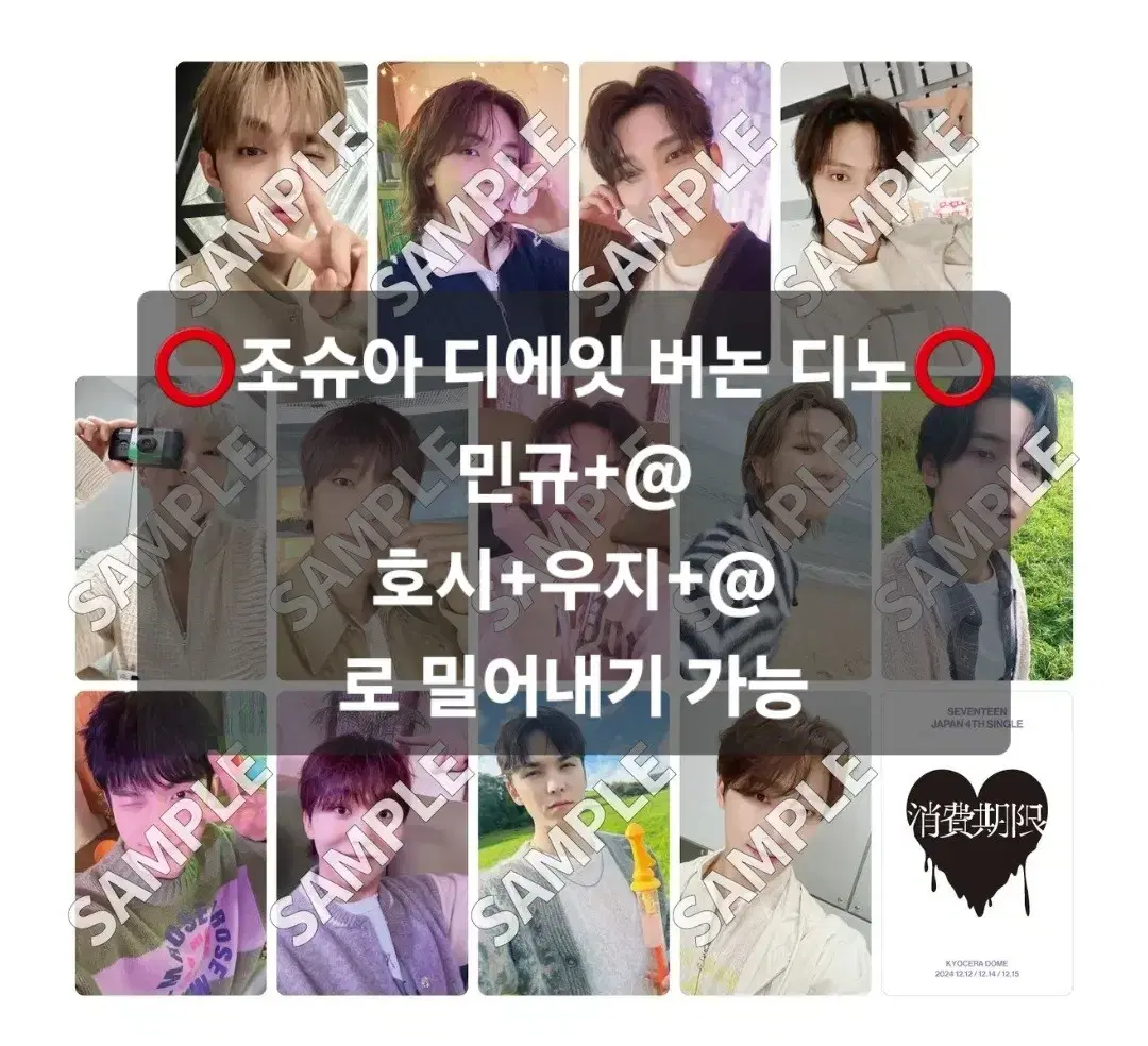 자리많음, 밀어내기 가능) 세븐틴 오사카 위재팬 회장한정 분철