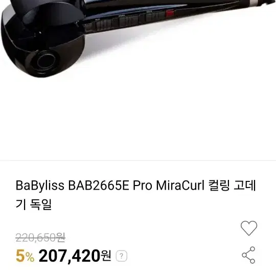 바비리스 프로 고데기