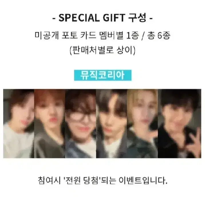 보넥도 뮤직코리아 포카 럭드 운학 성호 앨범 19.99