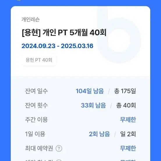 인천 pt 회원권 헬스장 양도합니다 피트니스연구소 용현점