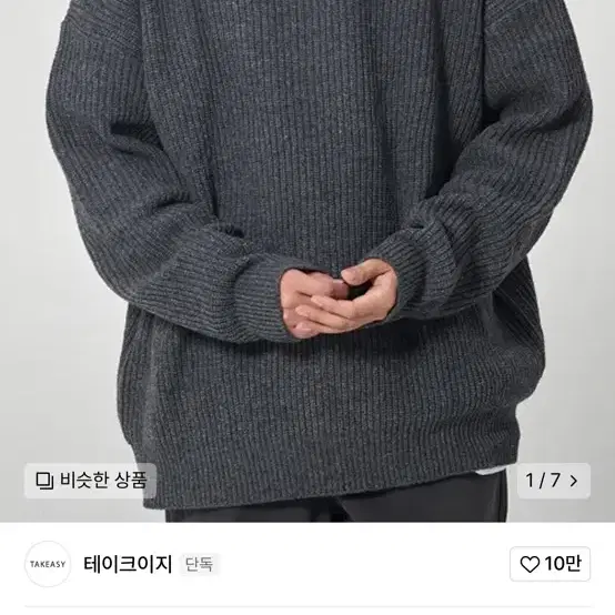 테이크이지 램스울 연차콜 M