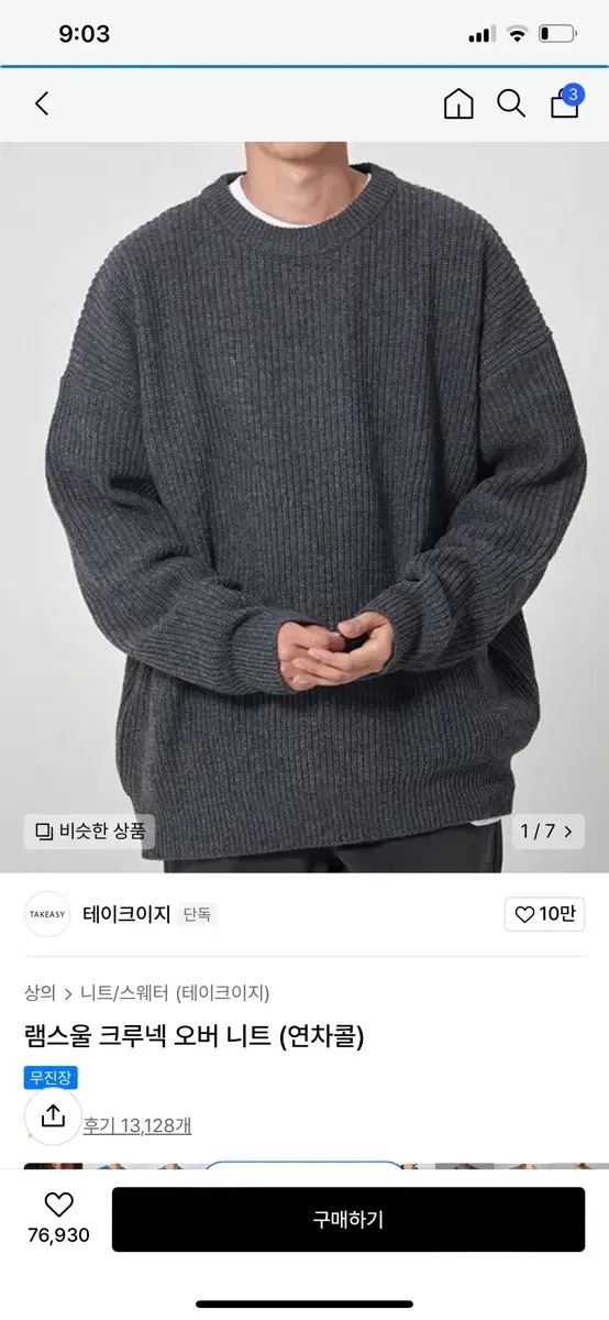 테이크이지 램스울 연차콜 M