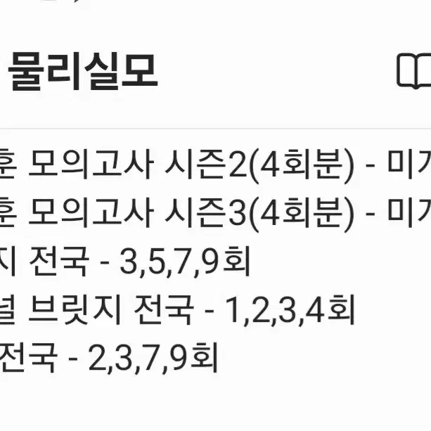 수능대비 물리 실모