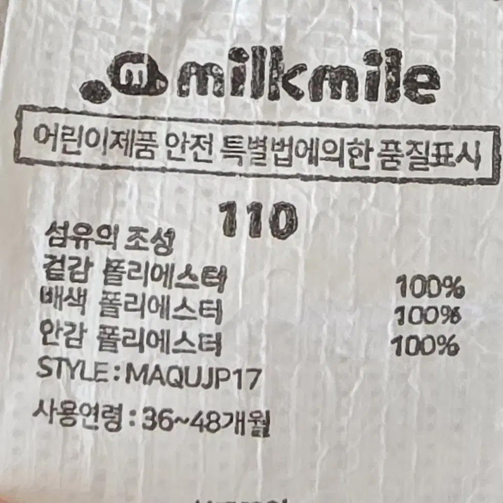 밀크마일 롱뽀글이점퍼 110