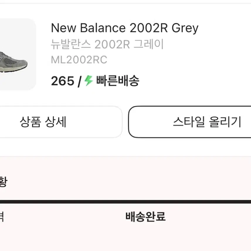 뉴발란스 2002R Grey 265mm (새상품)