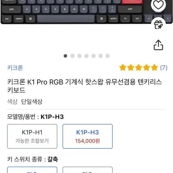 [풀박+거의새상품]키크론 K1 PRO TKL 갈축