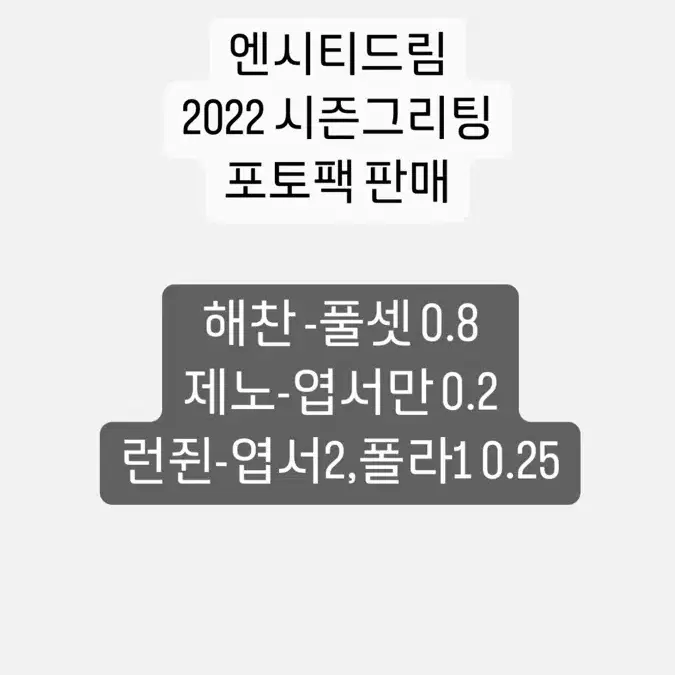 엔시티드림2022시그포토팩판매일괄환영