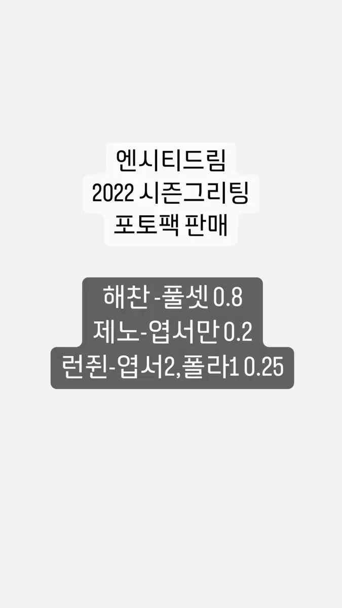 엔시티드림2022시그포토팩판매일괄환영