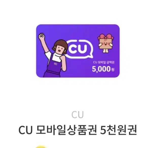 Cu5000원 쿠폰6개