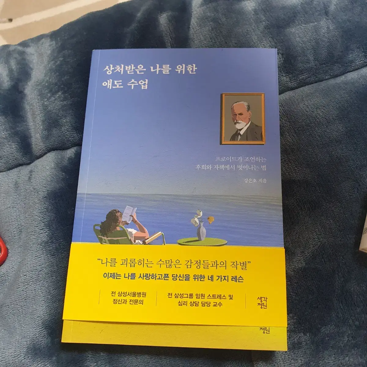 책 도서 상처받은 나를 위한 애도수업