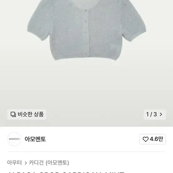 아모멘토 ALPACA CROP CARDIGAN