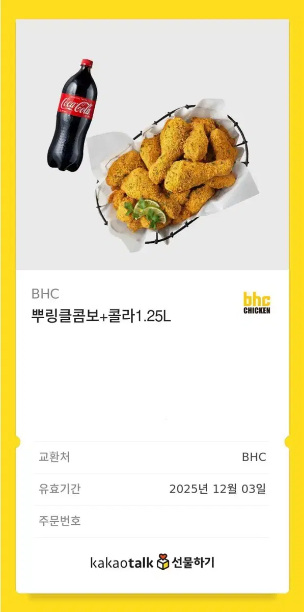 뿌링클 콤보+콜라 1.25L