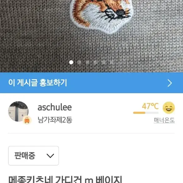 메종키츠네 가디건 m 베이지