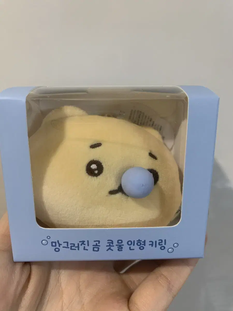 망그러진 곰 콧물인형 키링