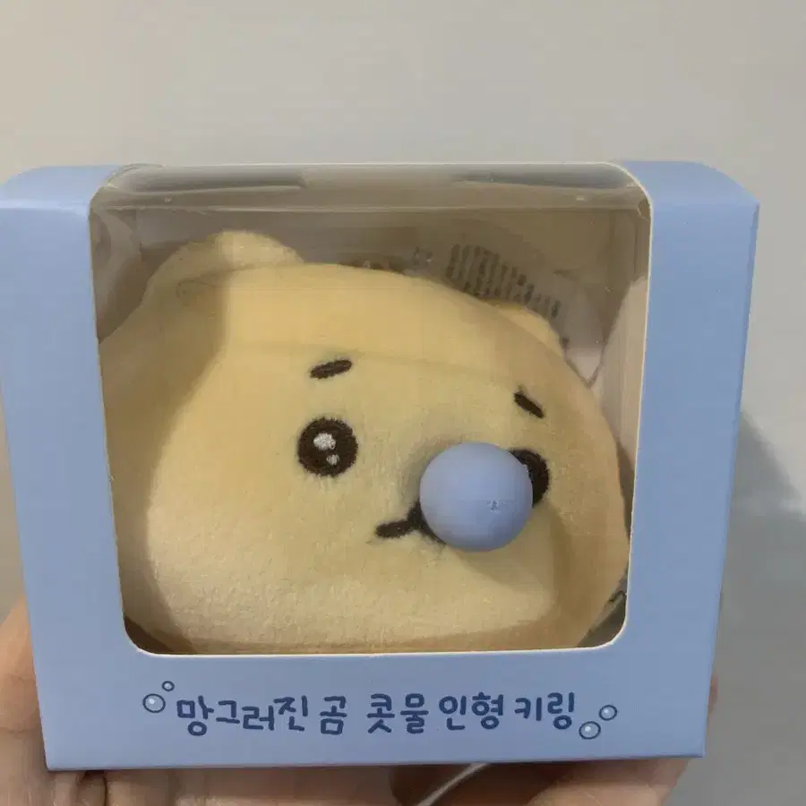 망그러진 곰 콧물인형 키링