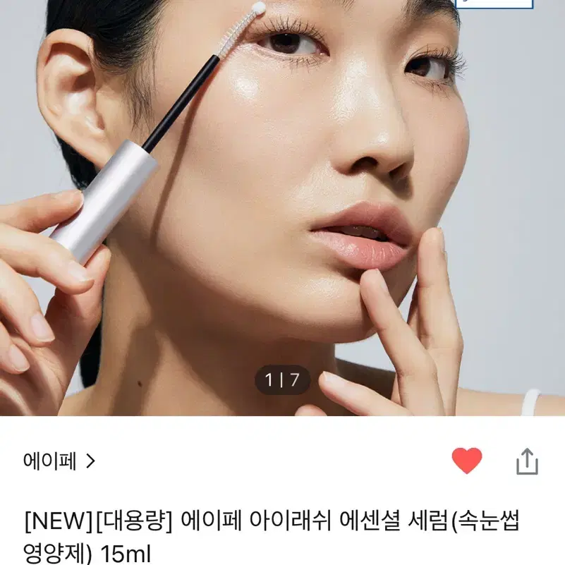 올리브영 에이페 속눈썹 영양제 에센셜 세럼