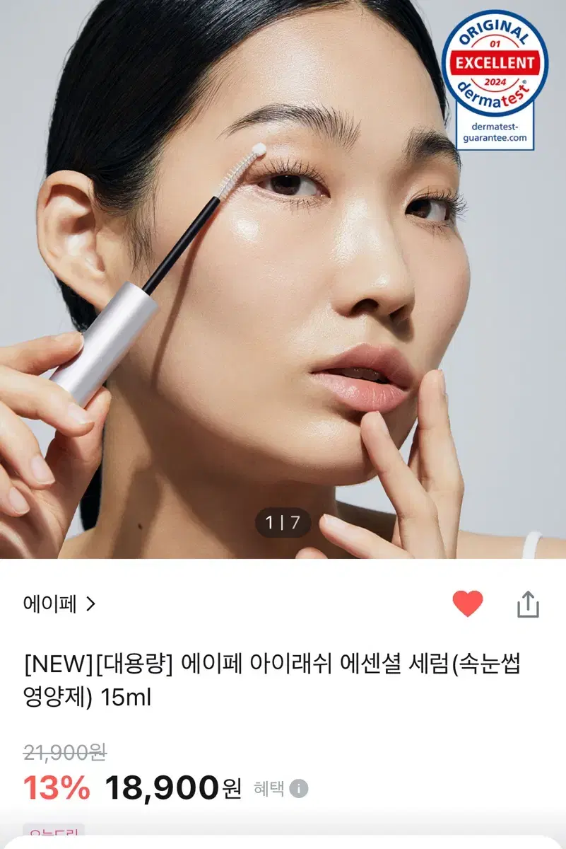 올리브영 에이페 속눈썹 영양제 에센셜 세럼