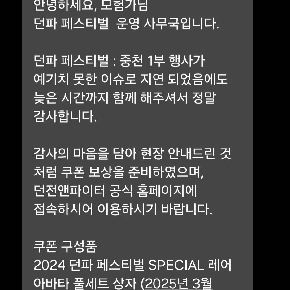 던페 1부 지연 쿠폰