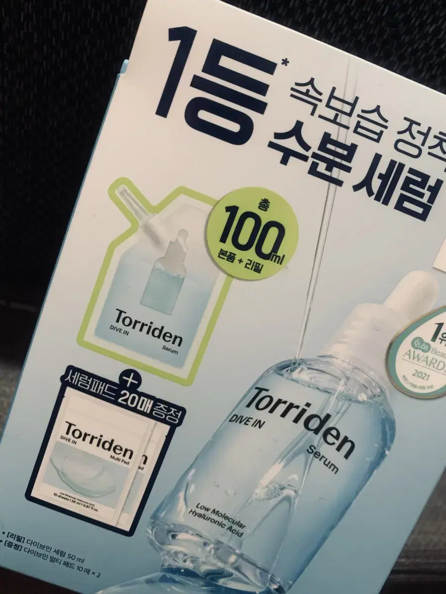 토리든 수분세럼50ml+리필50ml셋트(새제품)