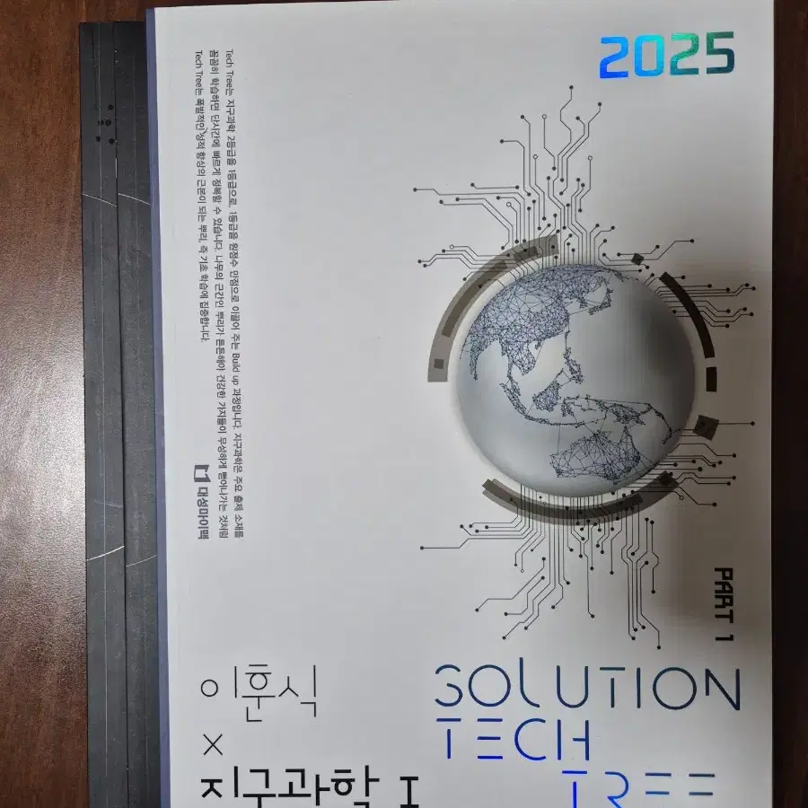 2025 솔텍 파트1 (N제 포함)