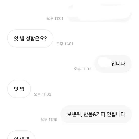 포장계 비매너회원 박제/부자개나리