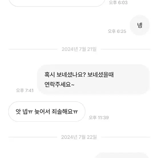 포장계 비매너회원 박제/부자개나리