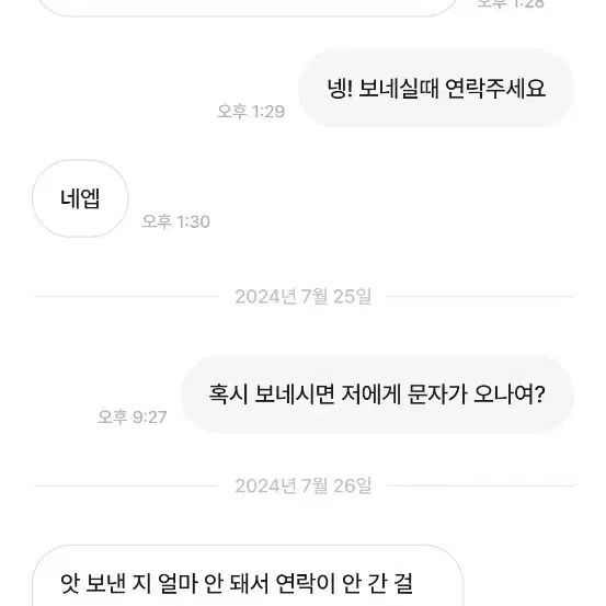 포장계 비매너회원 박제/부자개나리