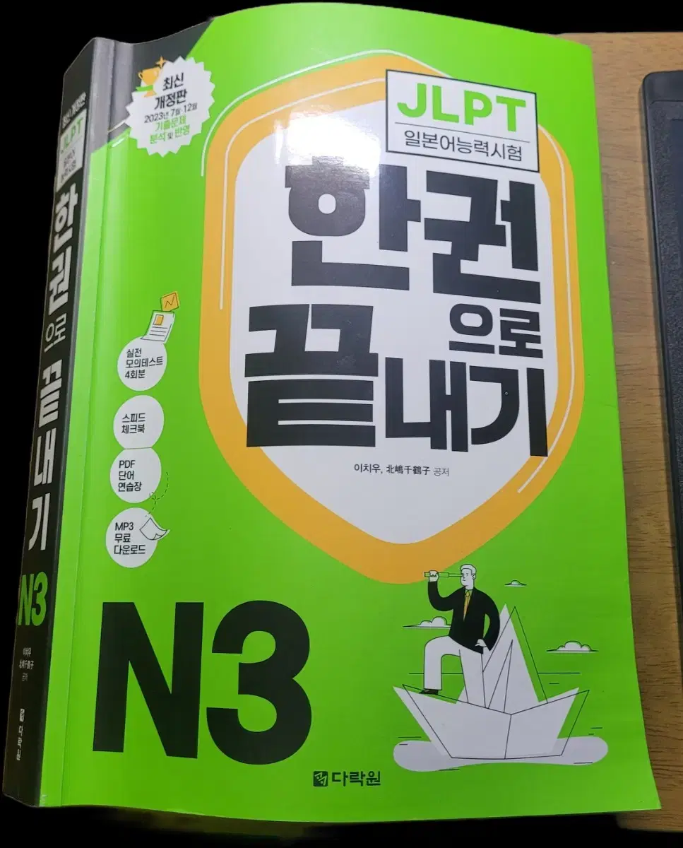 한권으로 끝내기 jlpt n3