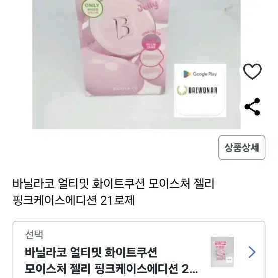 바닐라코 커버리셔스 얼티밋 화이트쿠션 모이스처 21로제 젤리에디션